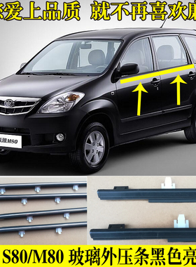 适配一汽森雅M80/S80车窗玻璃外压条森雅原装密封条电镀亮条配件