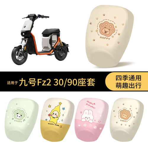 适用于九号Fz230坐垫套电动车防水座椅罩fz290卡通全包防晒保护套