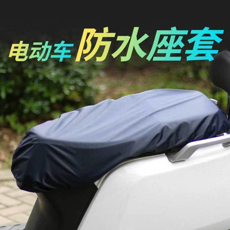 F90M电动车防雨座套一体坐垫套