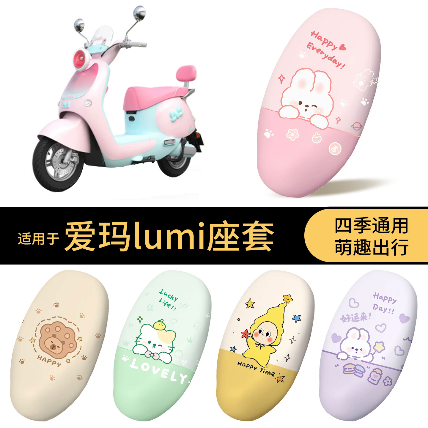 适用于爱玛lumi坐垫套电动车电动车坐垫