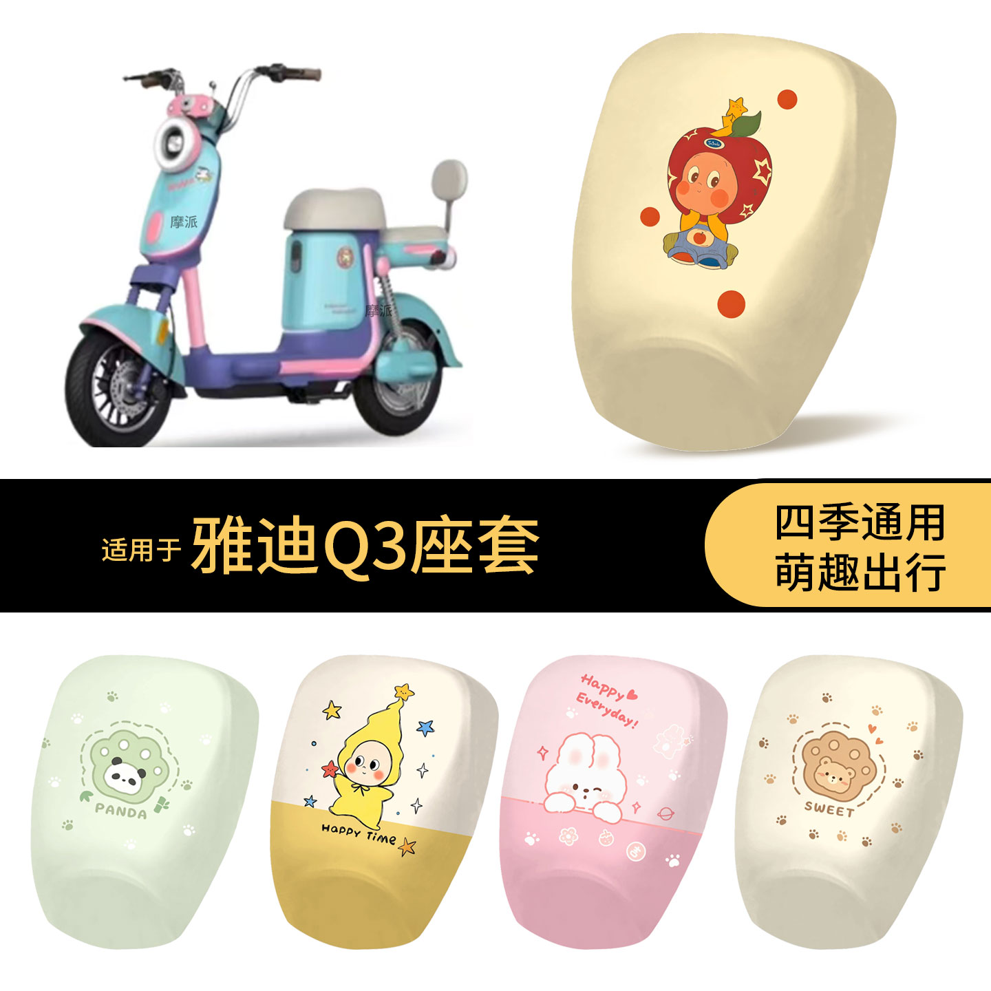 适用于雅迪Q3短坐垫套电动车防电动车坐垫