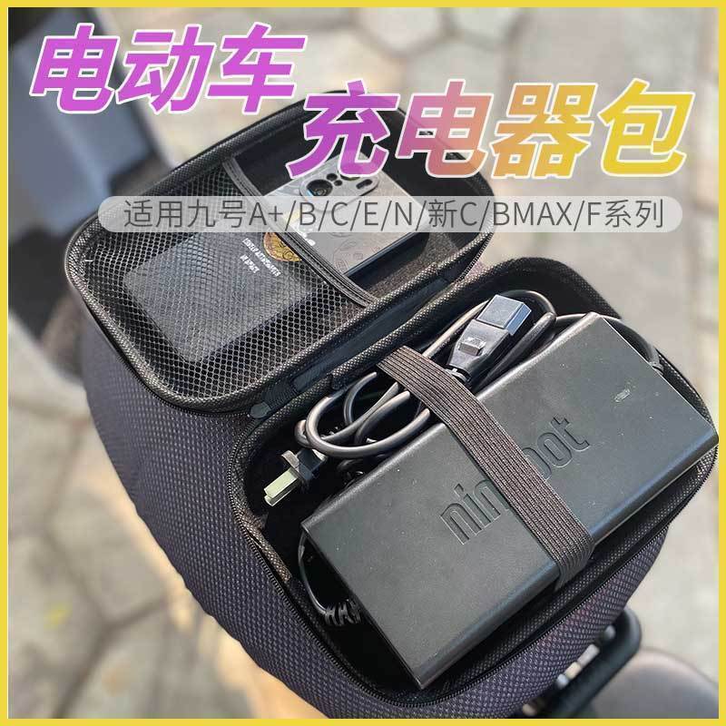 适用电动车充电器包收纳包