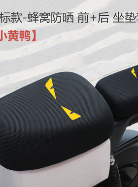 九号FZ1 60电动车坐套垫座包罩座椅防晒防水雨隔热套国标分体fz1