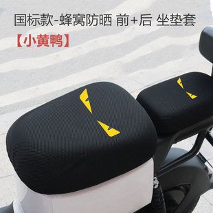 适用于九号FZ1 60电动车坐套垫座包罩座椅防晒防水雨隔热分体fz1