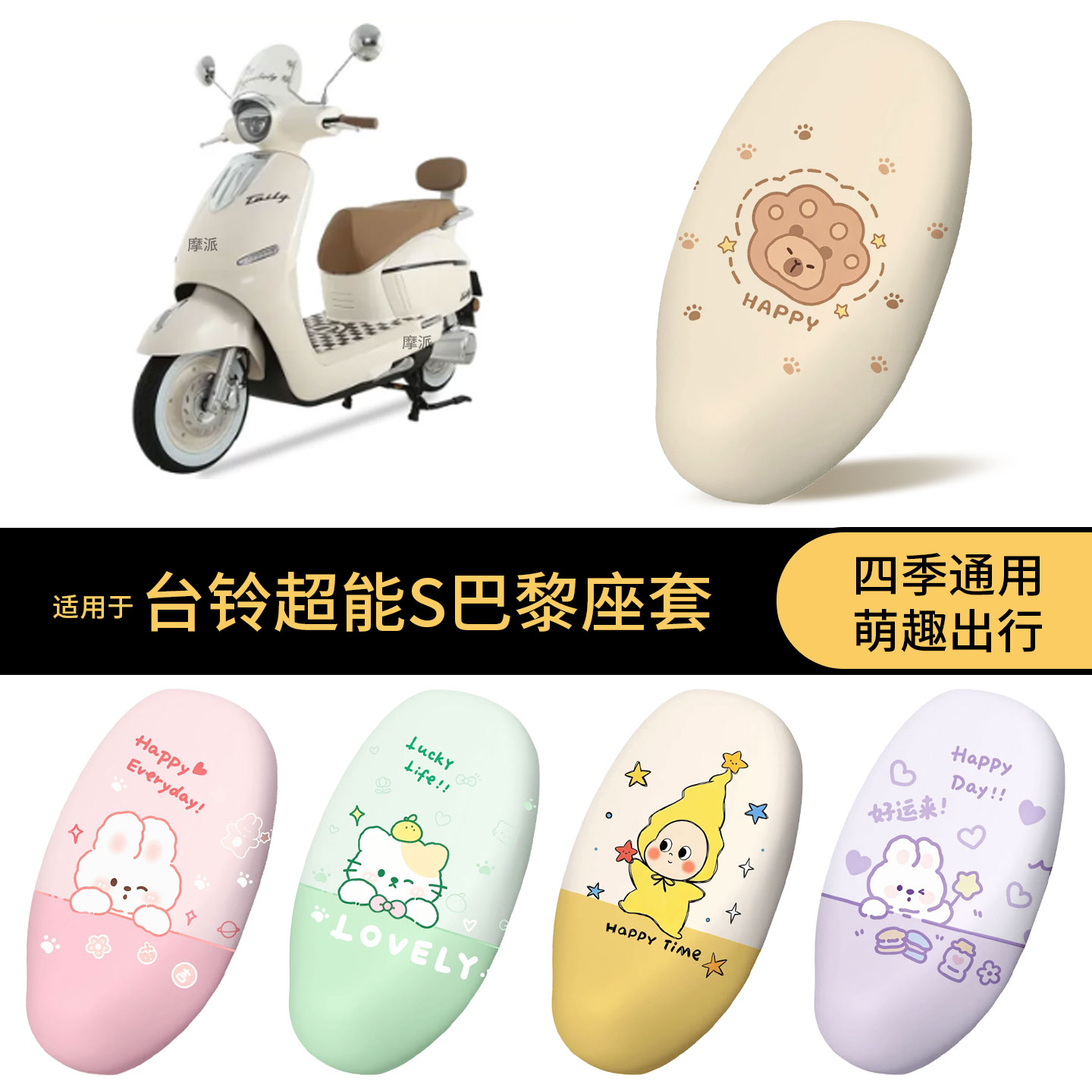 适用于台铃超能S巴黎坐垫套电动车防水座椅罩全包防晒防尘罩垫皮