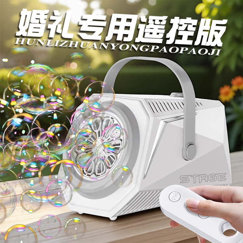 2026新款泡泡机婚礼专用可遥控舞台成人户外吹泡泡儿童全自动玩具