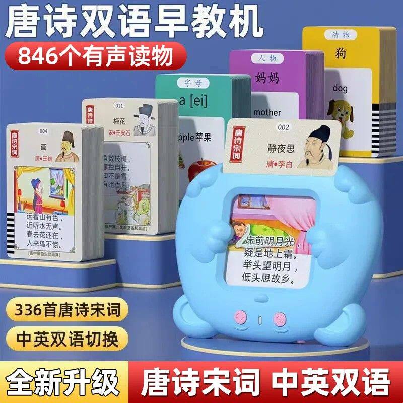 德国新款唐诗三百首古诗幼儿童插卡早教机中英故事机启蒙生日礼物