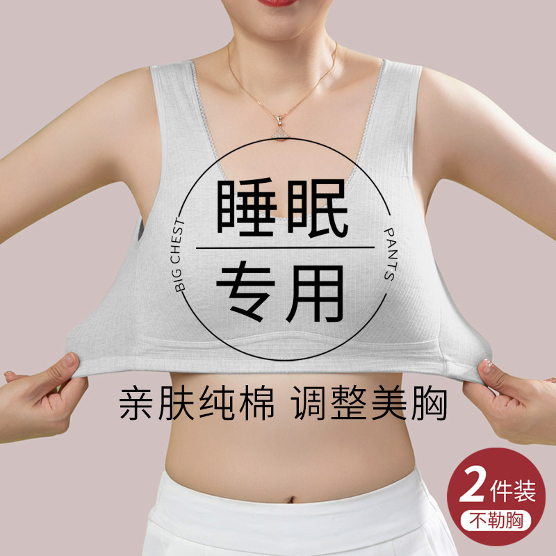 夜间睡眠专用内衣女调整型防外扩下垂中老年妇女睡觉纯棉背心文胸