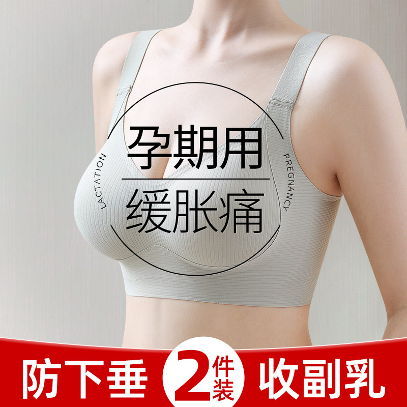 孕妇内衣孕期专用提拉聚拢防下垂收副乳怀孕期舒适文胸薄款不勒胃