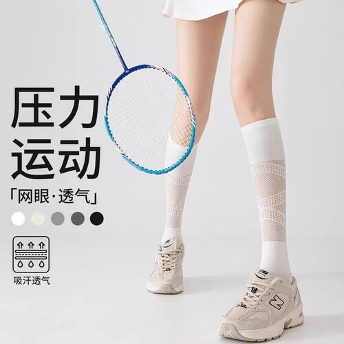 专业运动压力小腿袜女夏季薄款健身羽毛球网球长筒袜户外跑步袜子