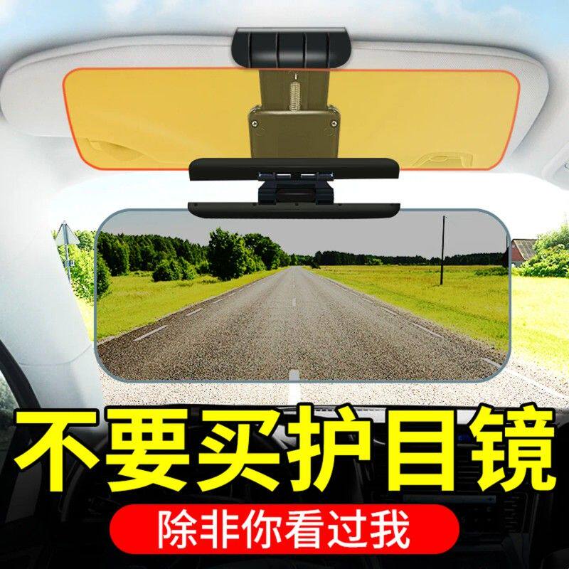 遮阳挡板汽车防远光灯遮阳板护目镜车用司机防眩目神器日夜间