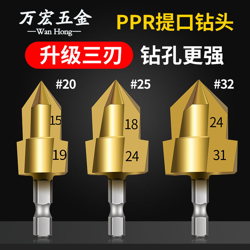 【轻松钻孔】PPR提口钻头水管修复扩孔套装四分六分一寸水管扩口
