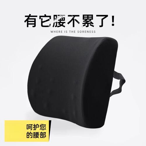 靠垫办公室靠枕椅子护腰靠背垫久坐不累神器腰枕汽车用记忆棉腰垫
