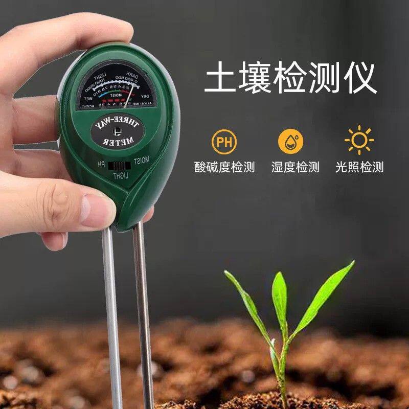 土壤酸碱度ph值检测仪测量花草花盆养分水分湿度计测土仪器