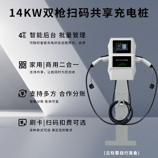 汇腾新能源汽车充电桩双枪14kw单枪KW交流220V商用家用扫码充电