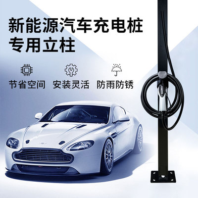 汇腾电动汽车充电桩通用立柱