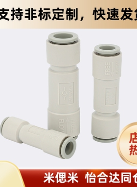 XZL81-D4/6/8/10/12气管快插单向阀两侧快速接头型