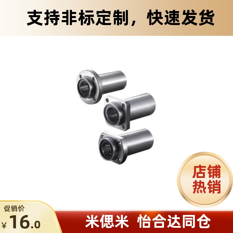 直线轴承LML11/12-d12-d13-d16