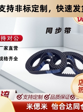 同步带 HTBN1170S3M-60 HTBN1203S3M-60 HTBN120S3M-60 100 150