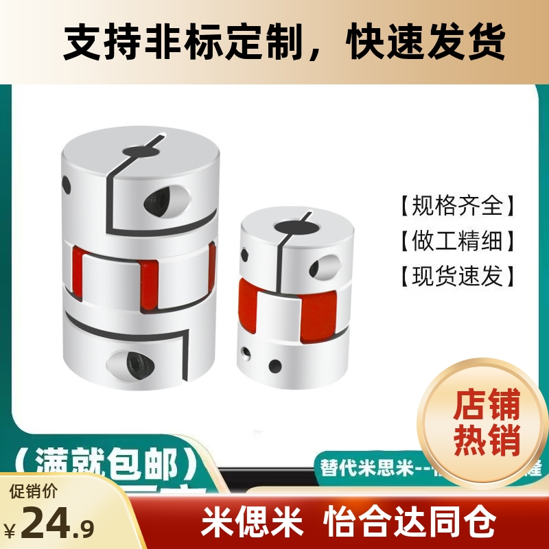 DEP01-D35-de14联轴器/D2