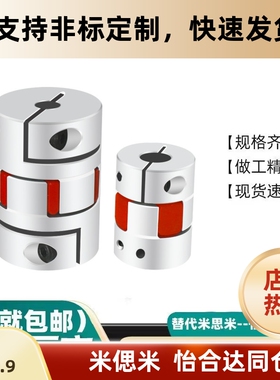 DEP01-D35-d10-e14联轴器11/D20/D25/D30/D40/D55/D40L/D65/12/8