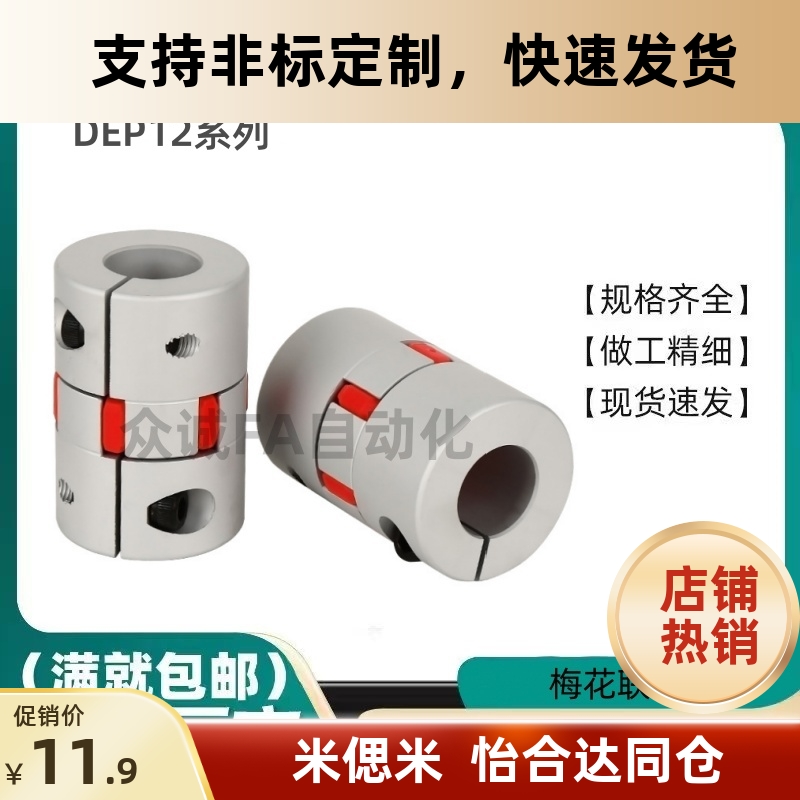 铝合金梅花联轴器DEP021