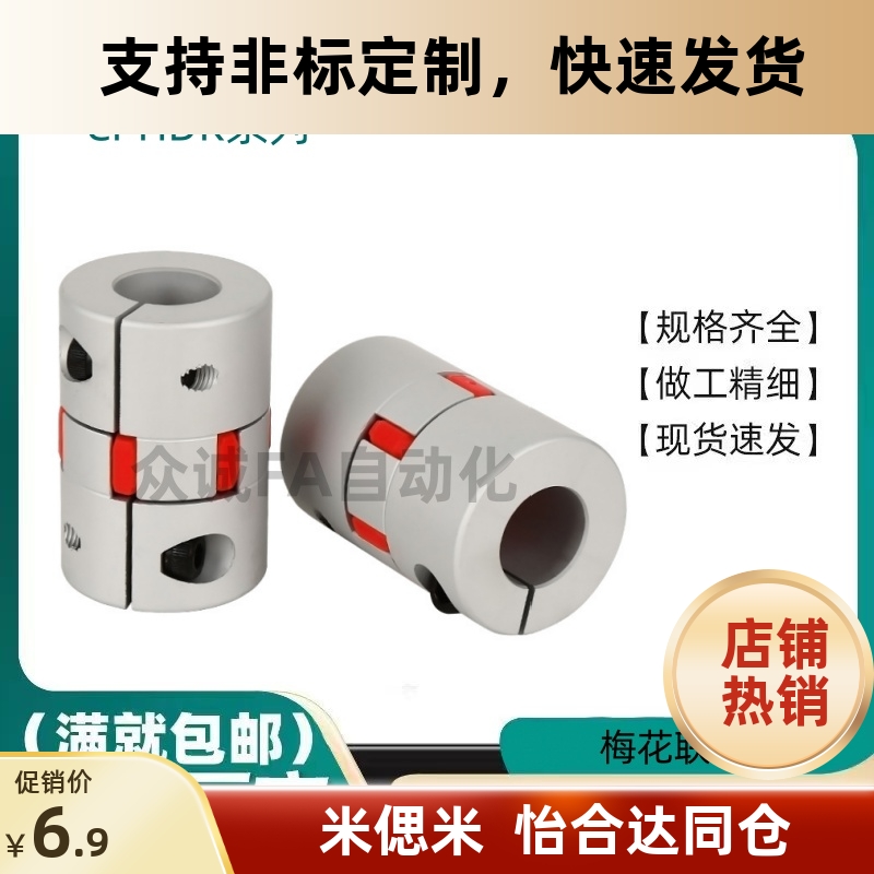 梅花联轴器CPHDK14205