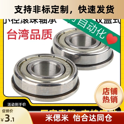 双盖式带法兰滚珠轴承C