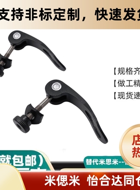 M5x45mm自行车铝合金带孔快拆杆 山地车坐管夹固定卡扣快拆螺丝