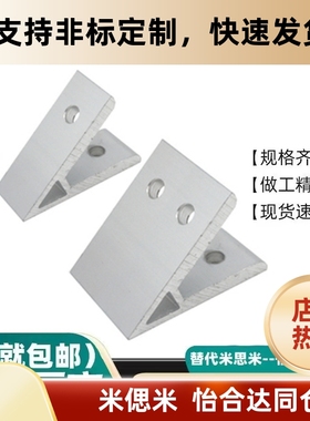 型材角件 挤压角座 45度型 HDKA62020/83030/84040/104545/105050