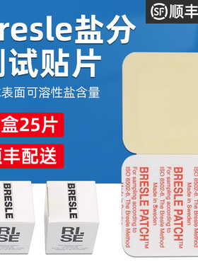 Bresle盐分贴片Elcometer135b盐份测试片A1250 E135B易高同款