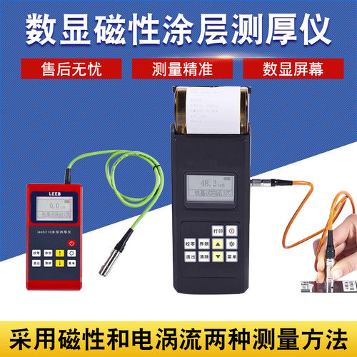 里博leeb220/221/222数显磁性涂层测厚仪膜厚计涂镀层油漆膜厚仪