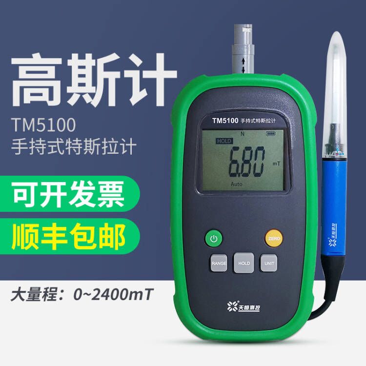天恒测控TM5100高斯计手持特斯拉计磁力测试高精度永磁铁剩磁检测