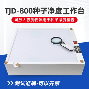 种子净度工作台TJD-800种子办证9件套分样器水分仪催芽箱粉碎机