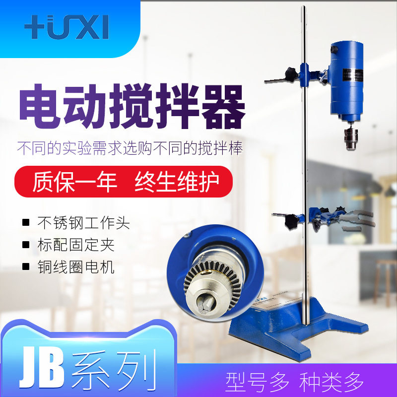 沪析JB90-D电动搅拌机实验室电动搅拌器强力搅拌机恒速立式搅拌机