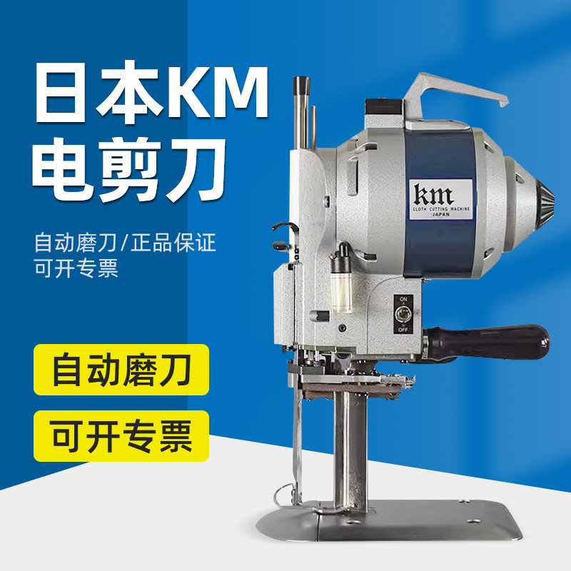 日本KM电剪刀裁布机自动磨刀
