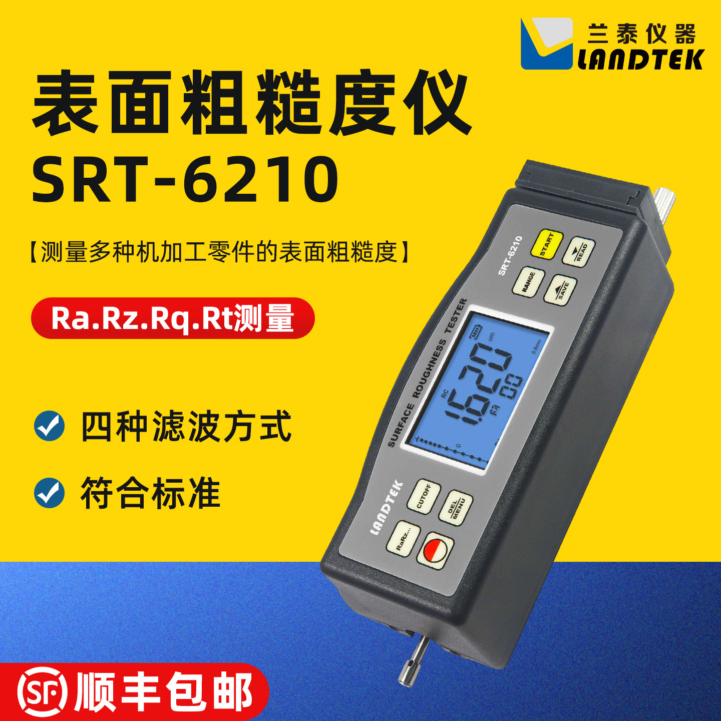 雷祈SRT-6200表面粗糙度仪