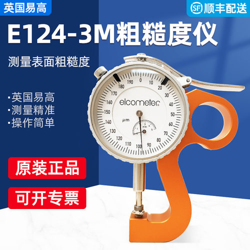 易高E124-3M表面粗糙度仪