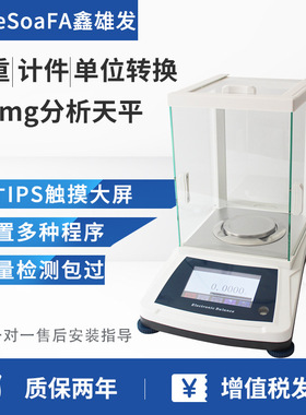 FA1004T触摸屏电子分析天平0.1mg万分之一精密天平实验室称重天平