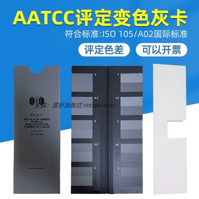 雷祈美标AATCC变色灰卡评定纺织品色差变色色卡ISO 105/A02标准