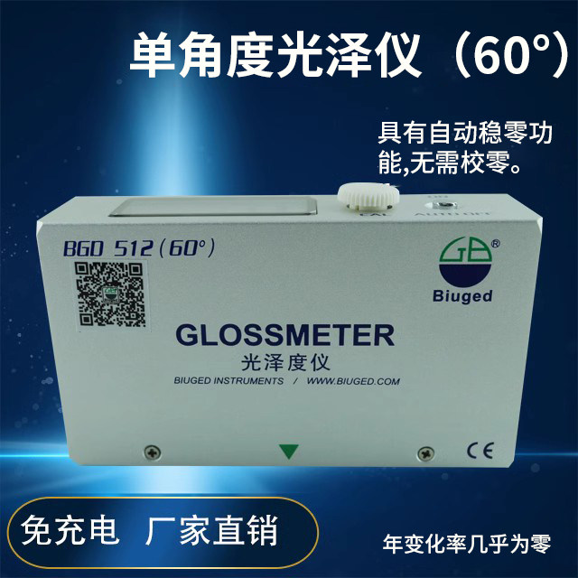 标格达BGD512石材纸张塑胶