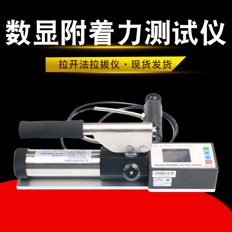 数显拉开法附着力测试仪