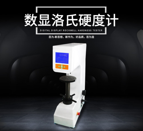 雷祈洛氏硬度计数显触摸屏