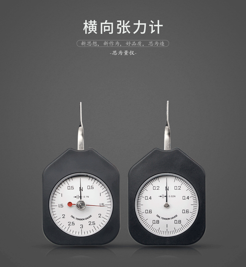 测力计 电器测力表 sen 张力计单双针 横向张力 单位牛