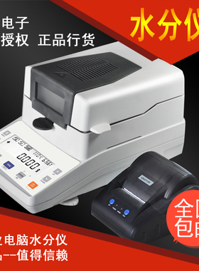 谷物粮食饲料茶叶化工食品塑料卤素水份仪快速水分测定仪XY-110MW