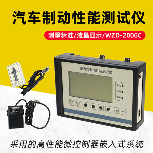 便携式汽车制动性能测试仪WZD-2006C型路试仪机动车制动检测仪