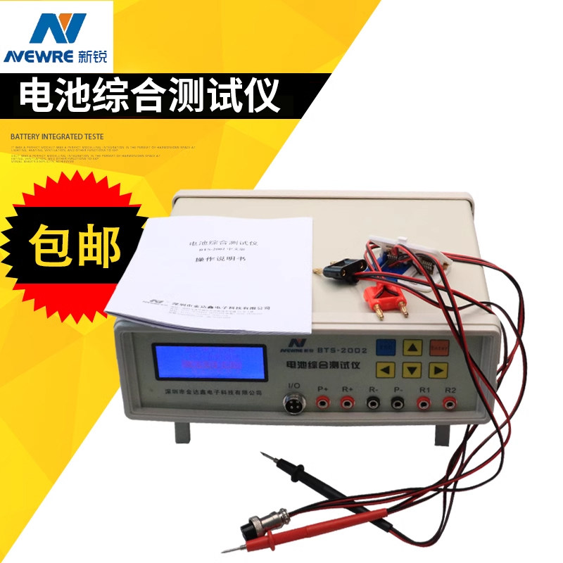 BTS-2002/2004锂电池综合测试仪电压电流手机电池容量内阻测试仪