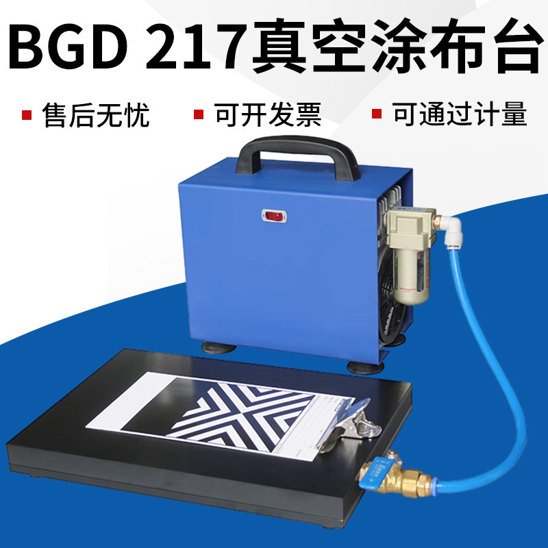 标格达BGD217/1真空涂布台涂膜仪器BGD217/2真空吸附涂布机涂布器