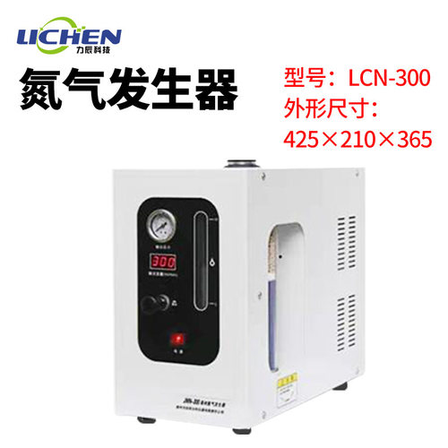 LCN-300氮气发生器气相色谱仪气体源