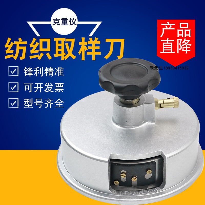 154cm²平方厘米取样器面料圆盘取样刀QG-154克重仪取样直径140mm